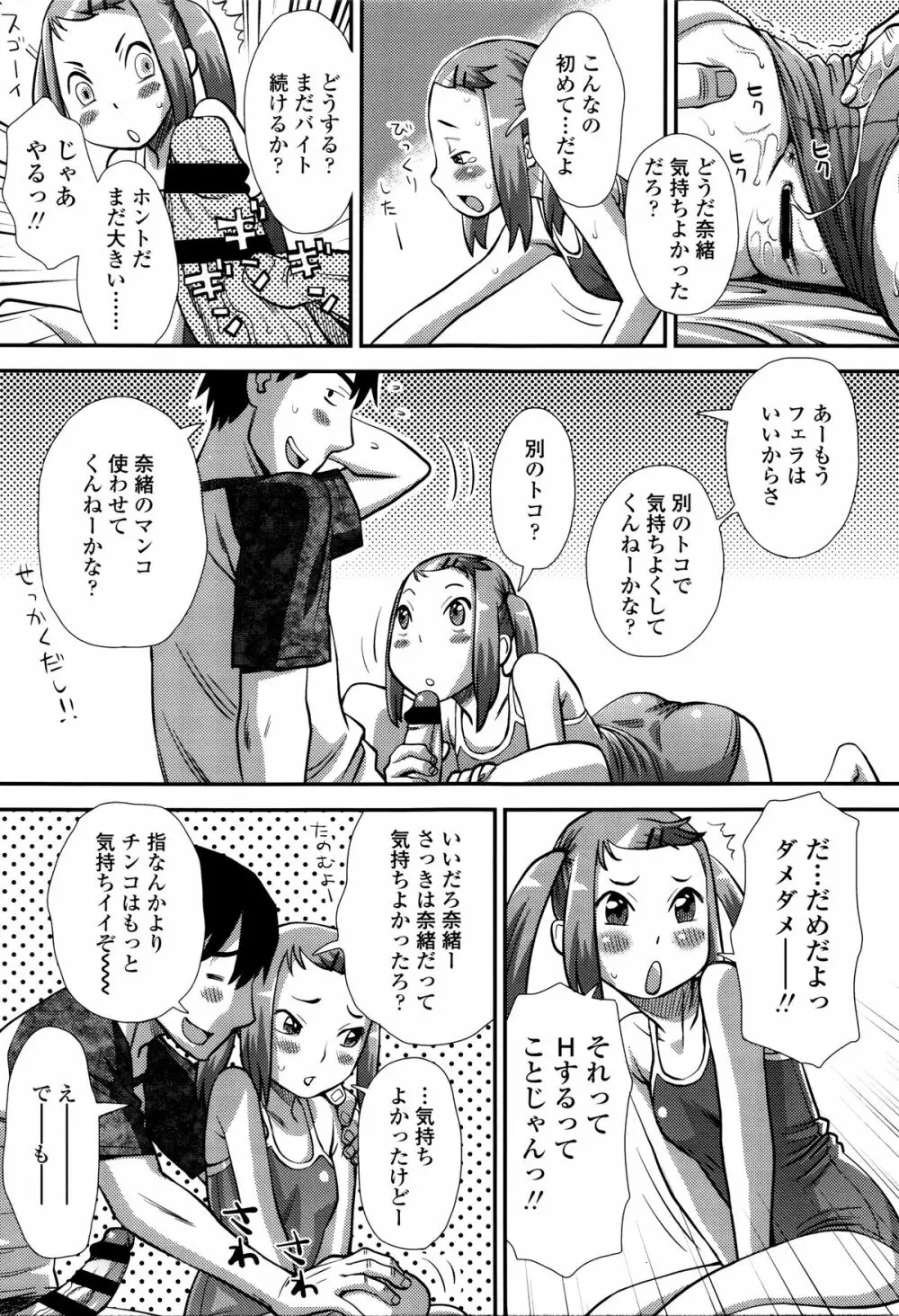 好き、だから。 Page.72