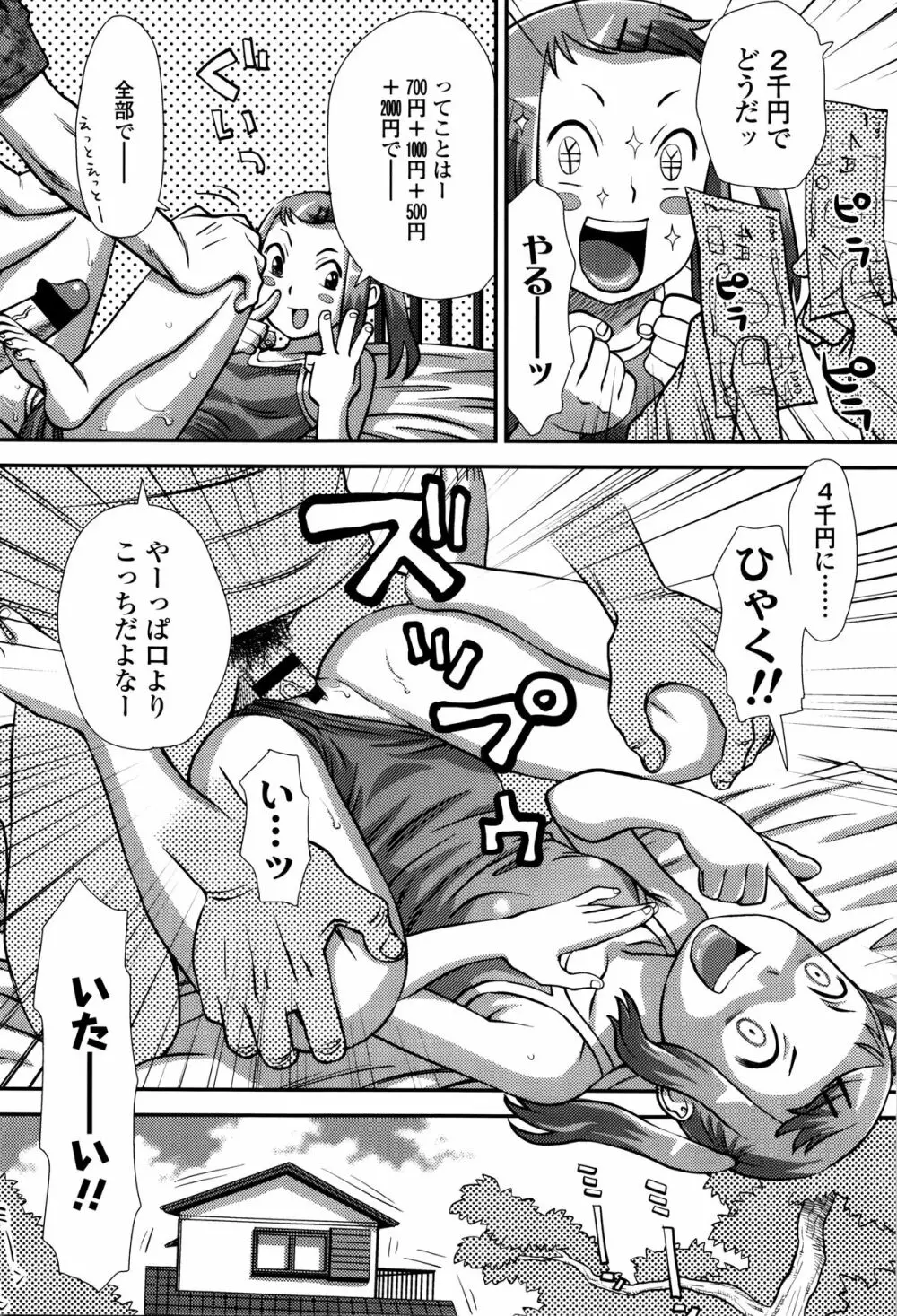 好き、だから。 Page.73