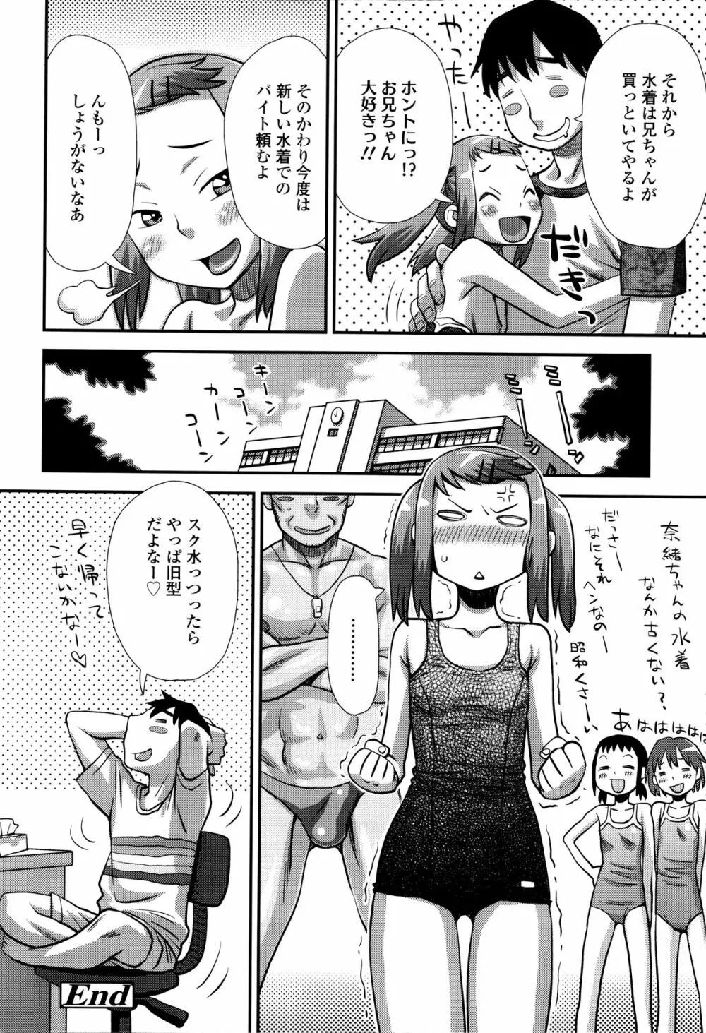 好き、だから。 Page.79