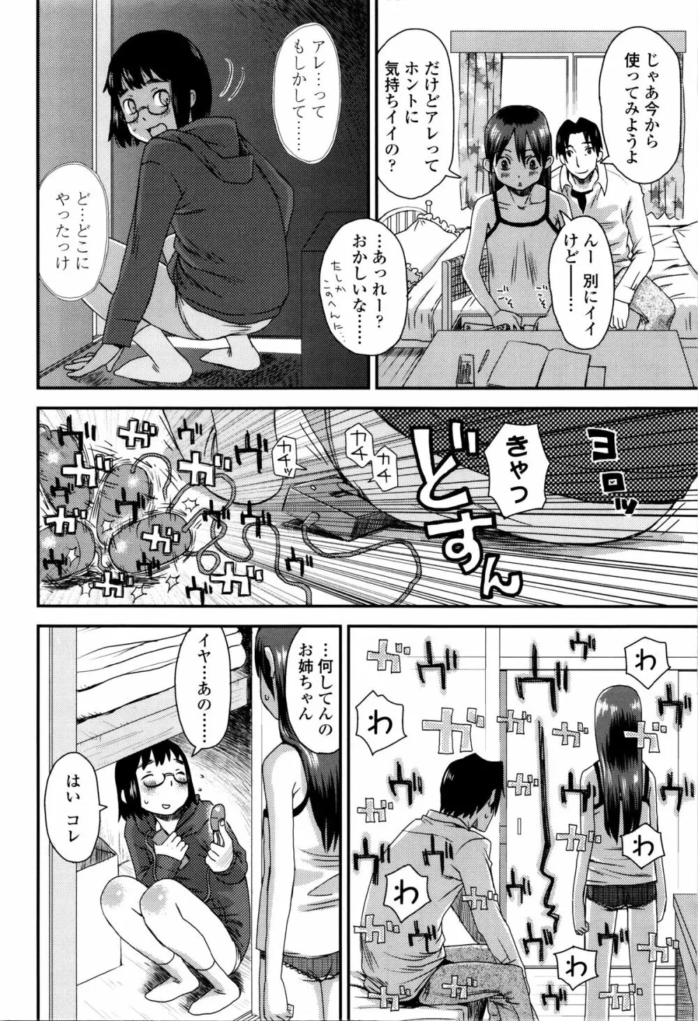 好き、だから。 Page.85