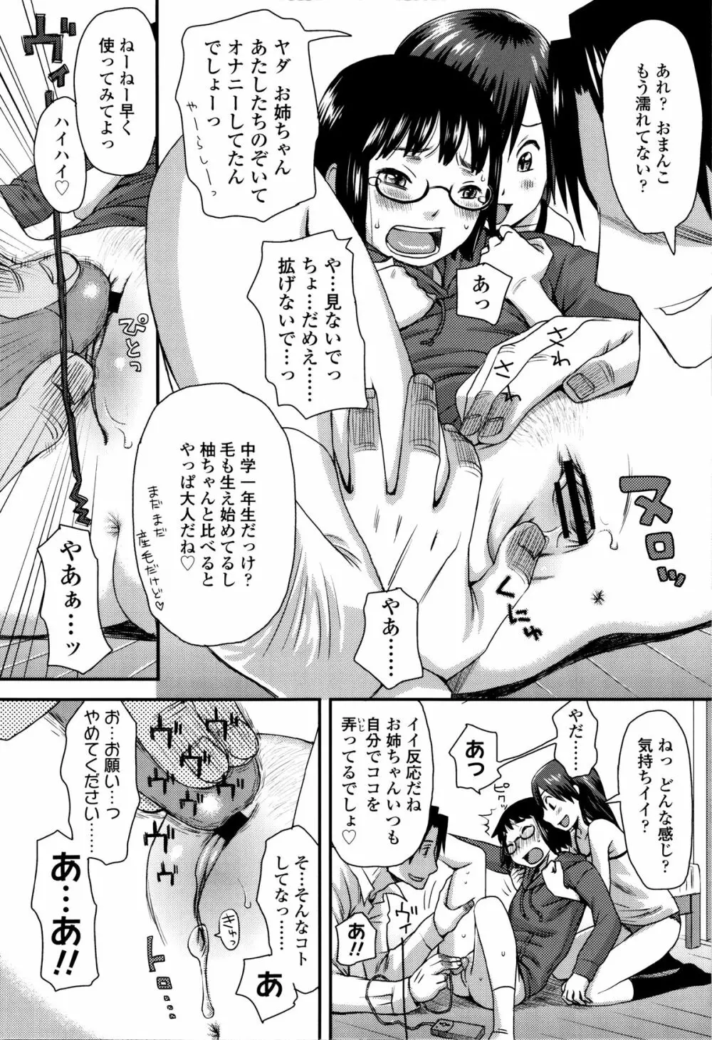 好き、だから。 Page.87