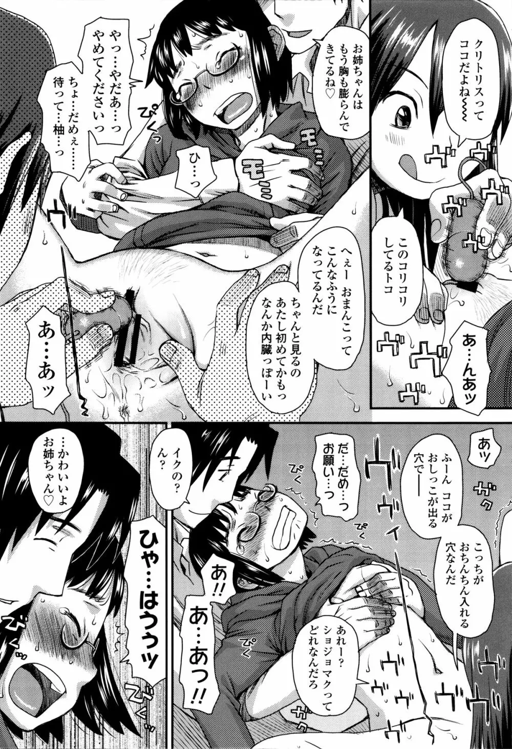 好き、だから。 Page.89