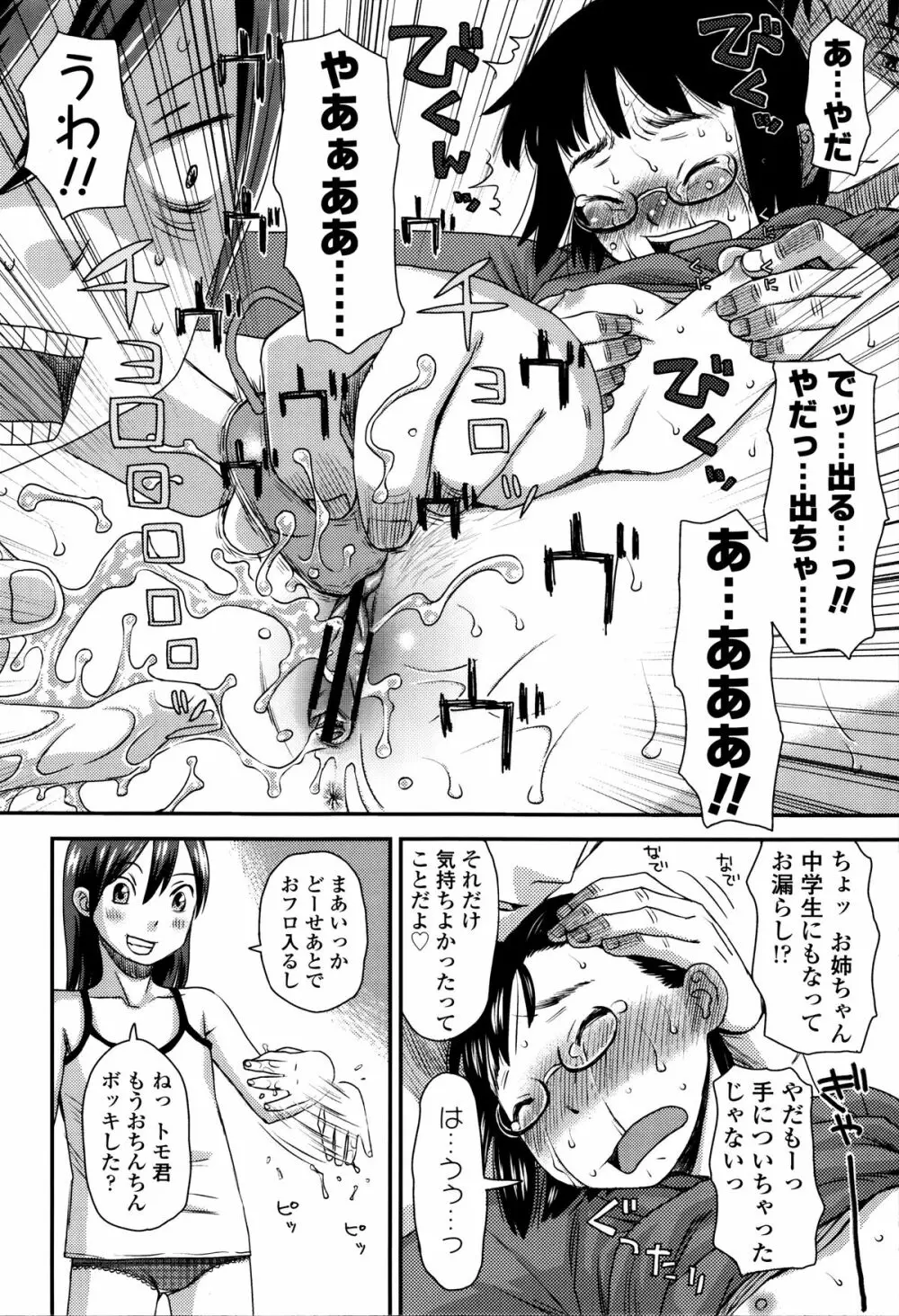 好き、だから。 Page.91