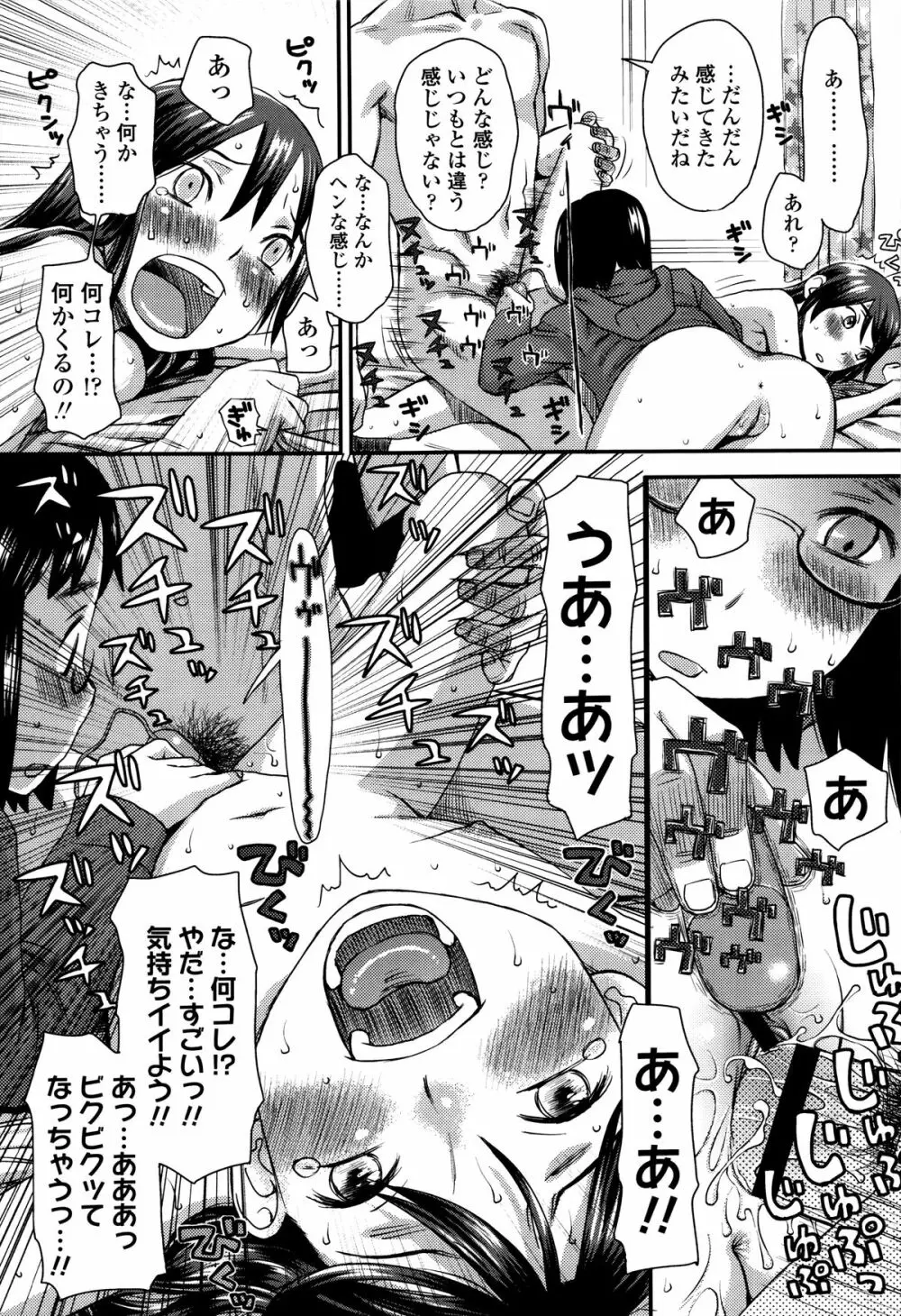 好き、だから。 Page.96