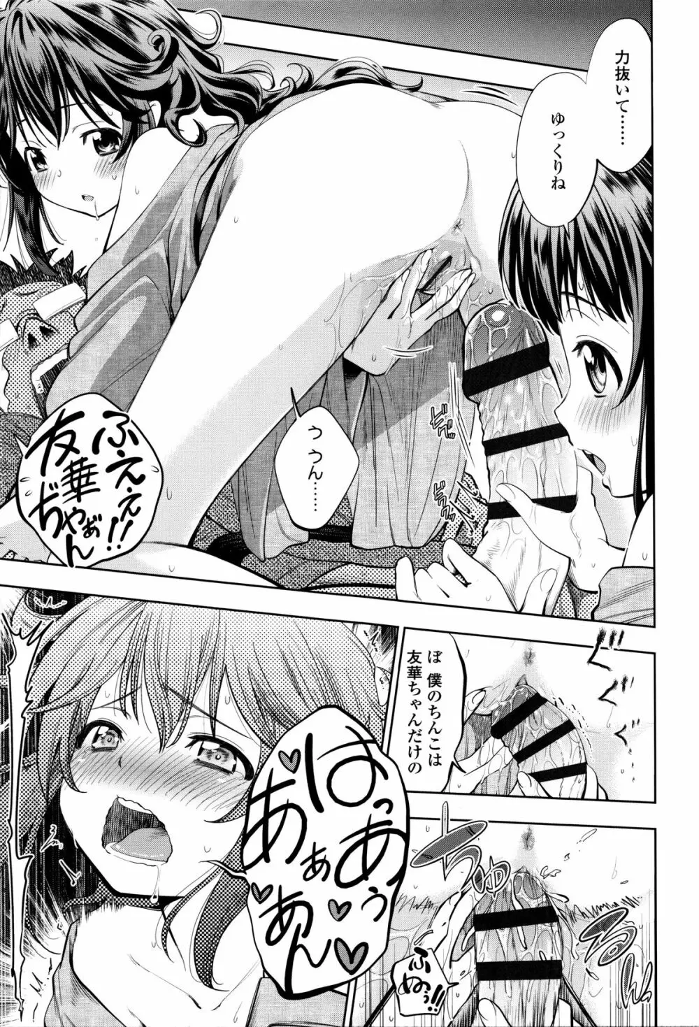 つけなくていいよ♡ Page.108