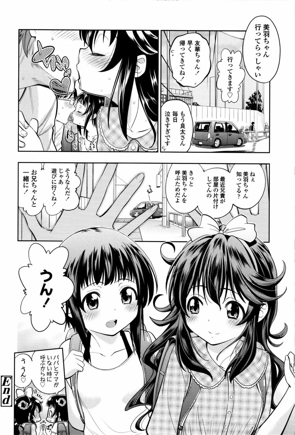 つけなくていいよ♡ Page.127