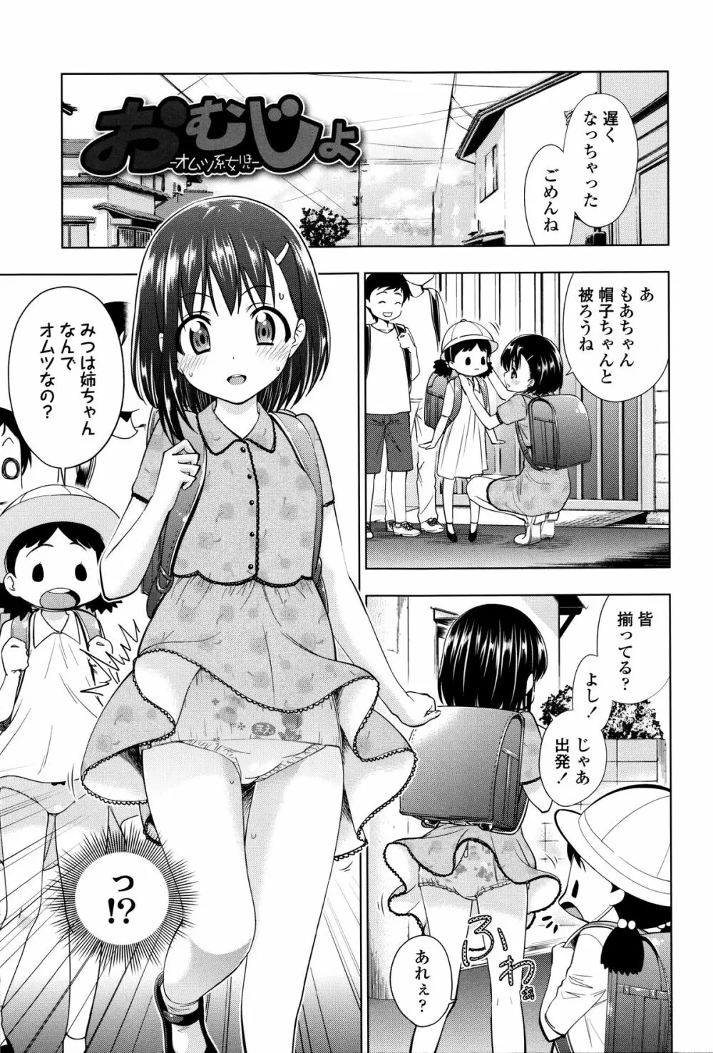 つけなくていいよ♡ Page.128