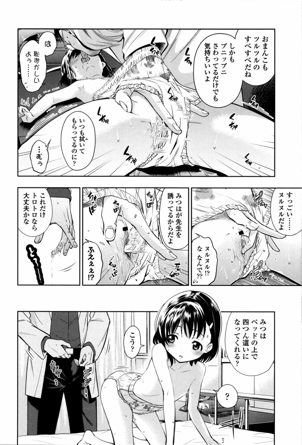 つけなくていいよ♡ Page.137