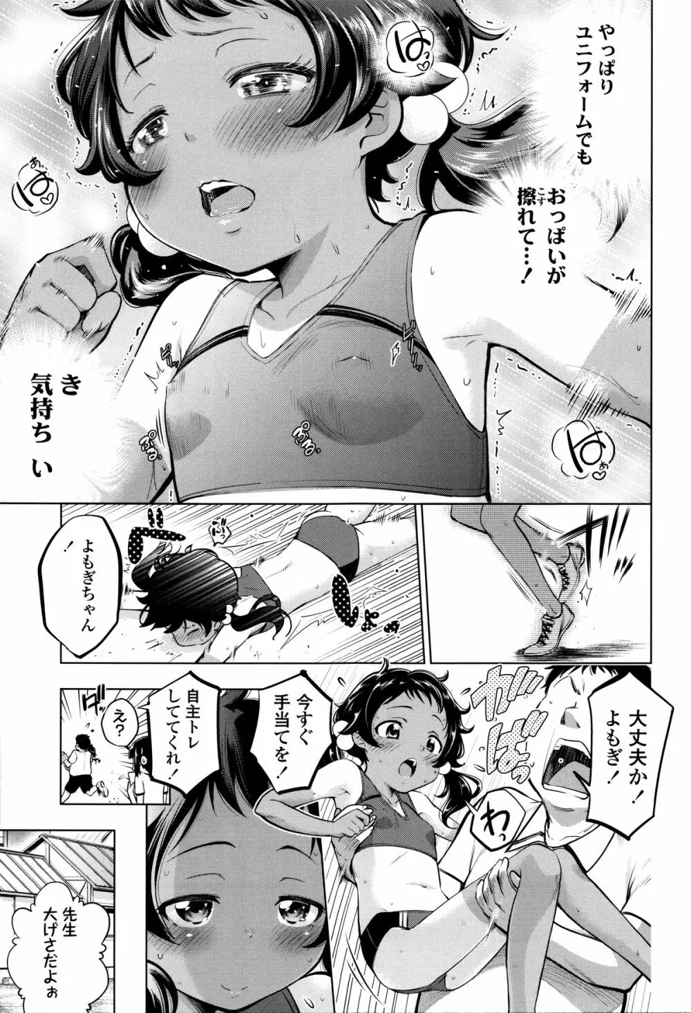 つけなくていいよ♡ Page.148