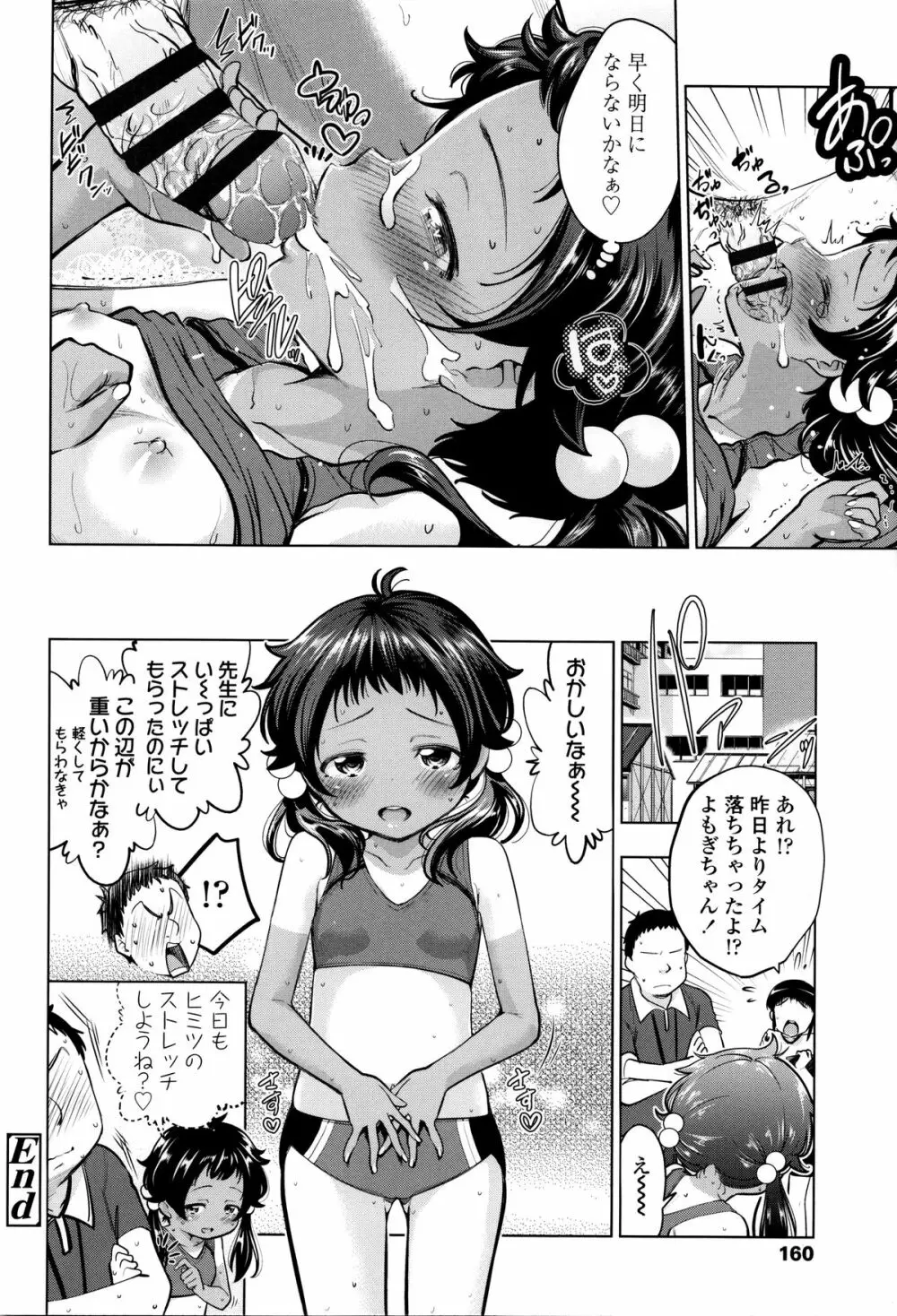 つけなくていいよ♡ Page.161