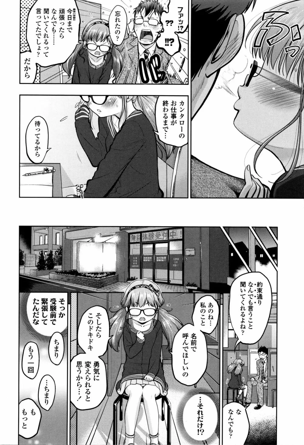 つけなくていいよ♡ Page.163