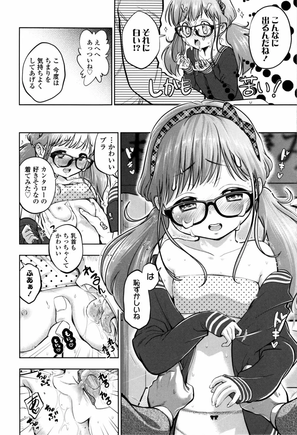 つけなくていいよ♡ Page.169