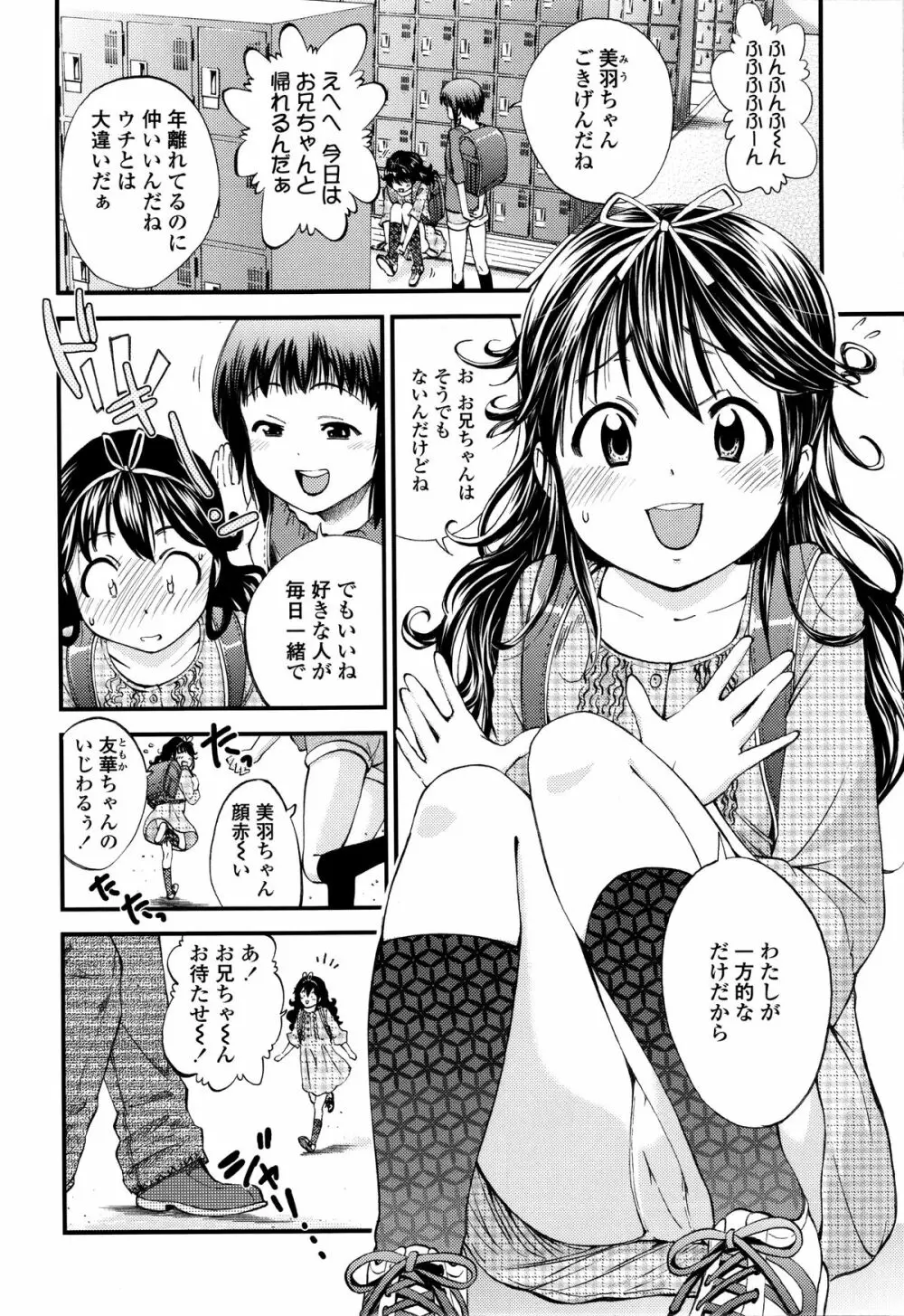 つけなくていいよ♡ Page.25