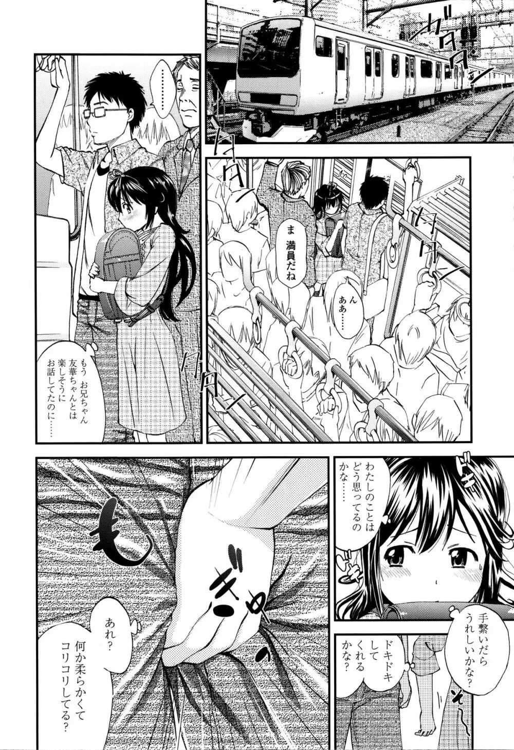 つけなくていいよ♡ Page.27