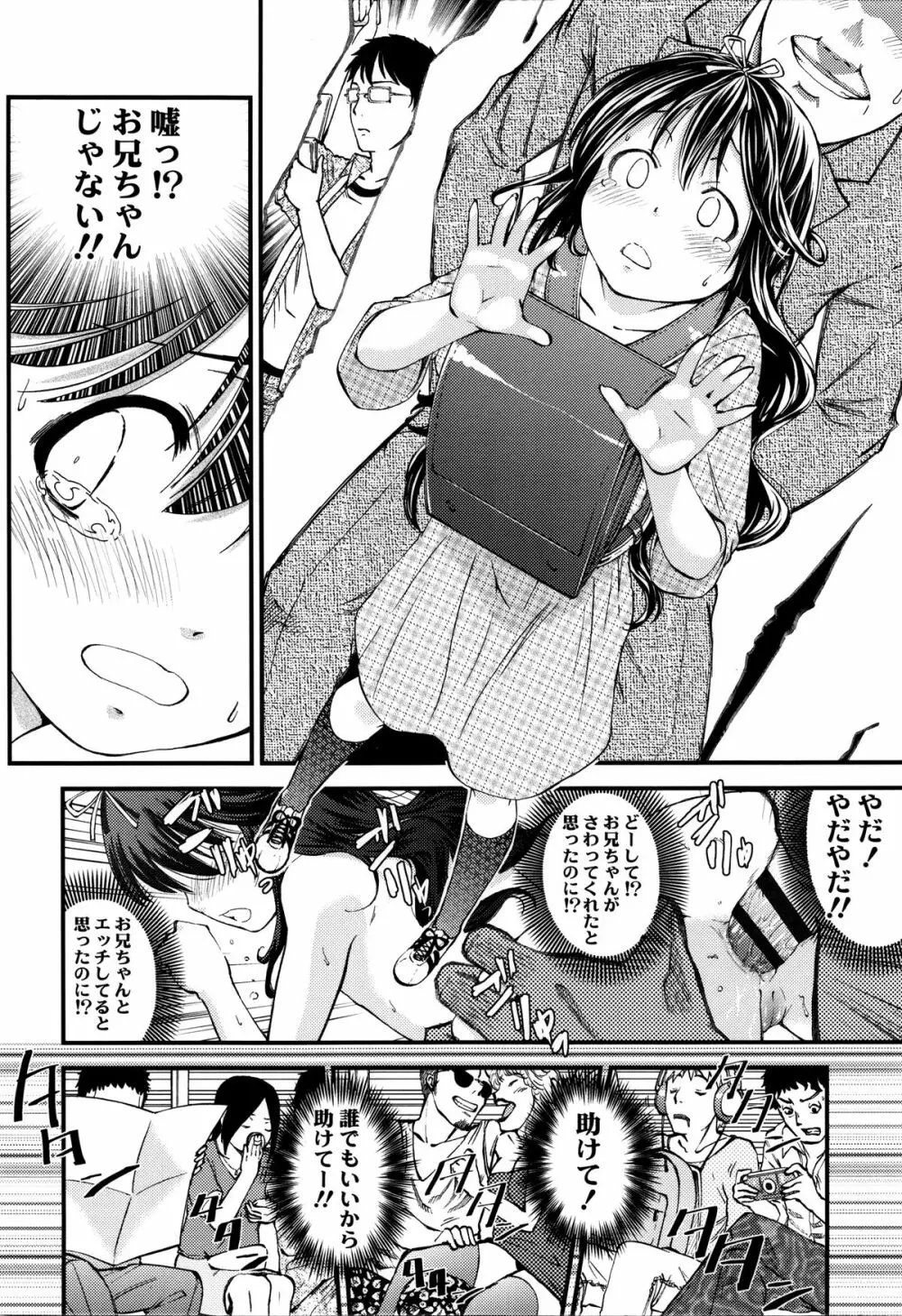 つけなくていいよ♡ Page.33