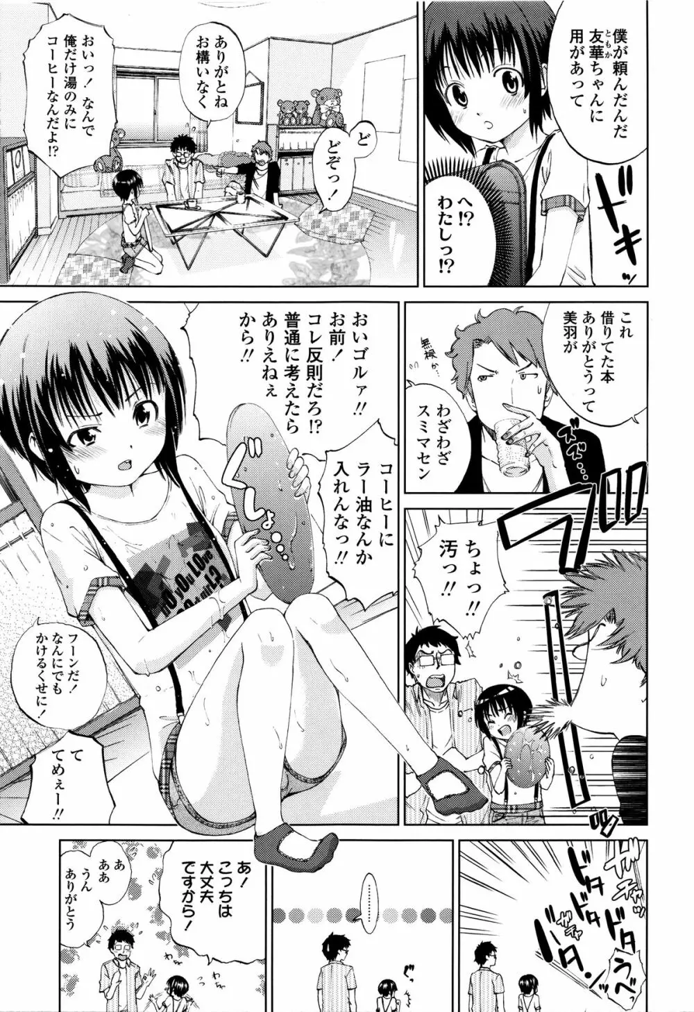 つけなくていいよ♡ Page.42