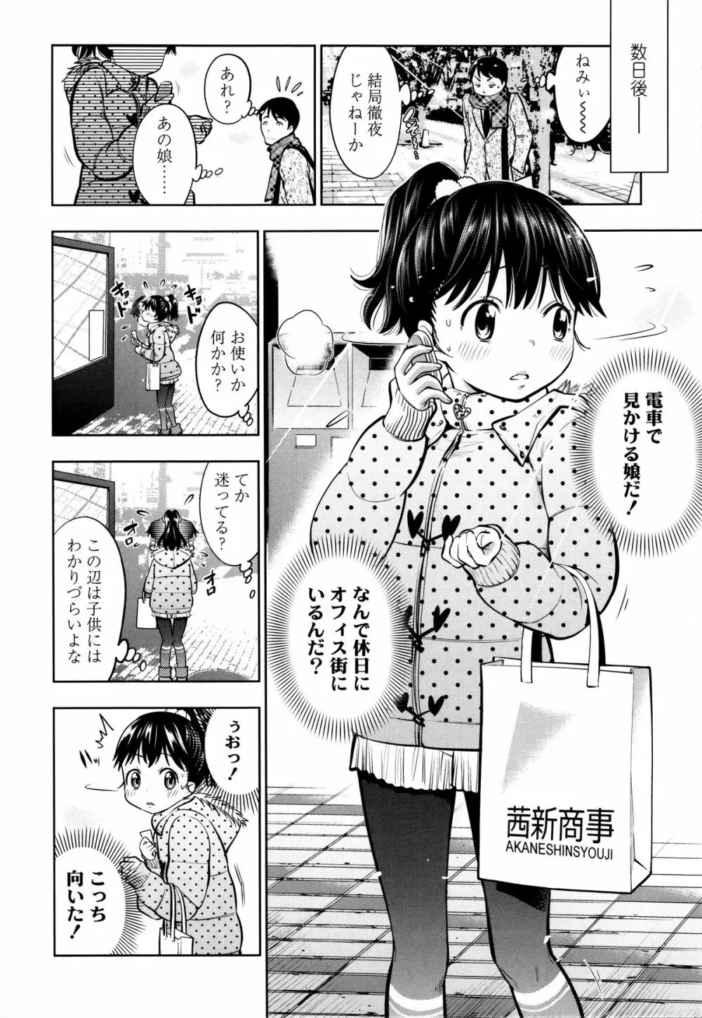 つけなくていいよ♡ Page.5