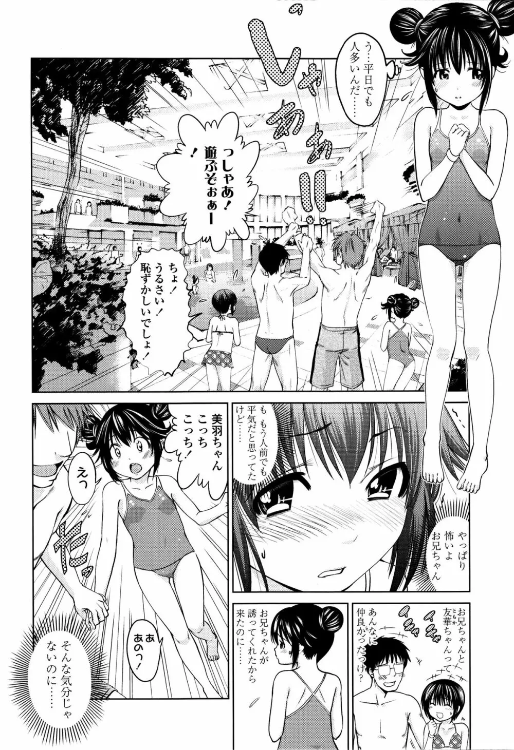 つけなくていいよ♡ Page.59