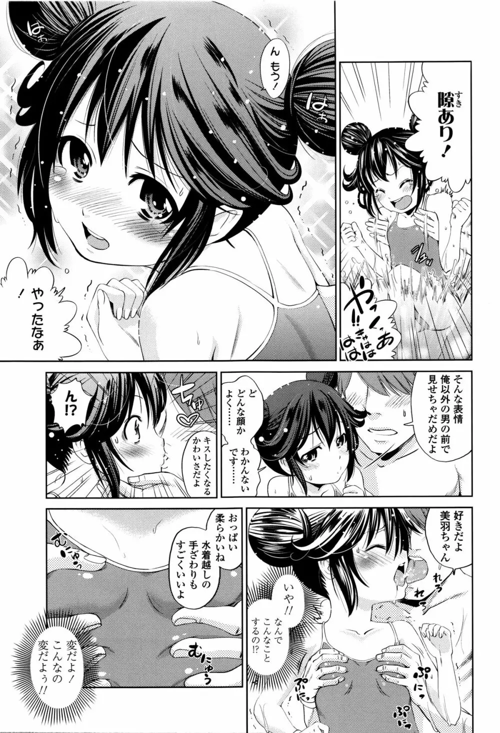 つけなくていいよ♡ Page.64