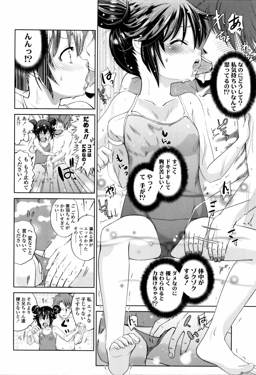 つけなくていいよ♡ Page.65