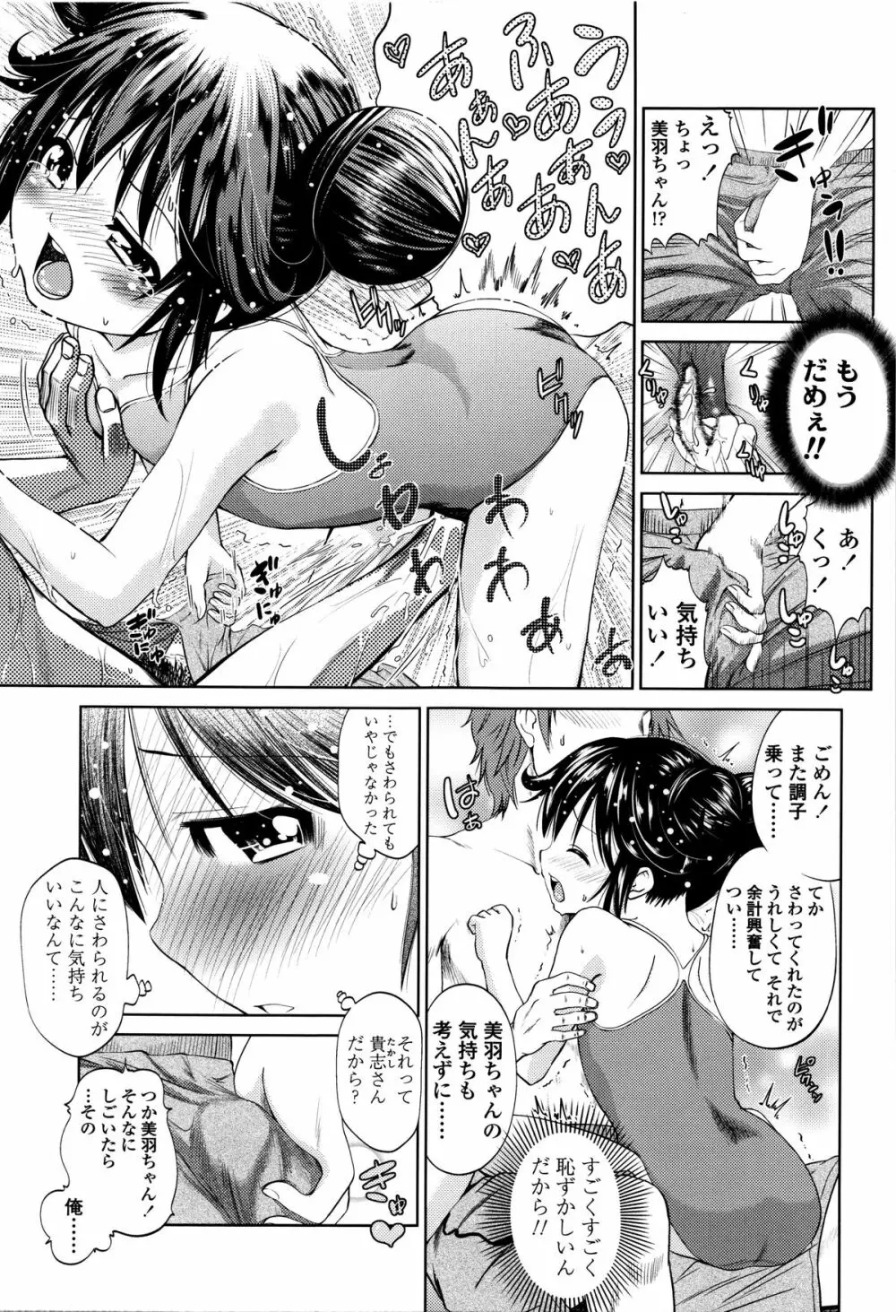 つけなくていいよ♡ Page.68