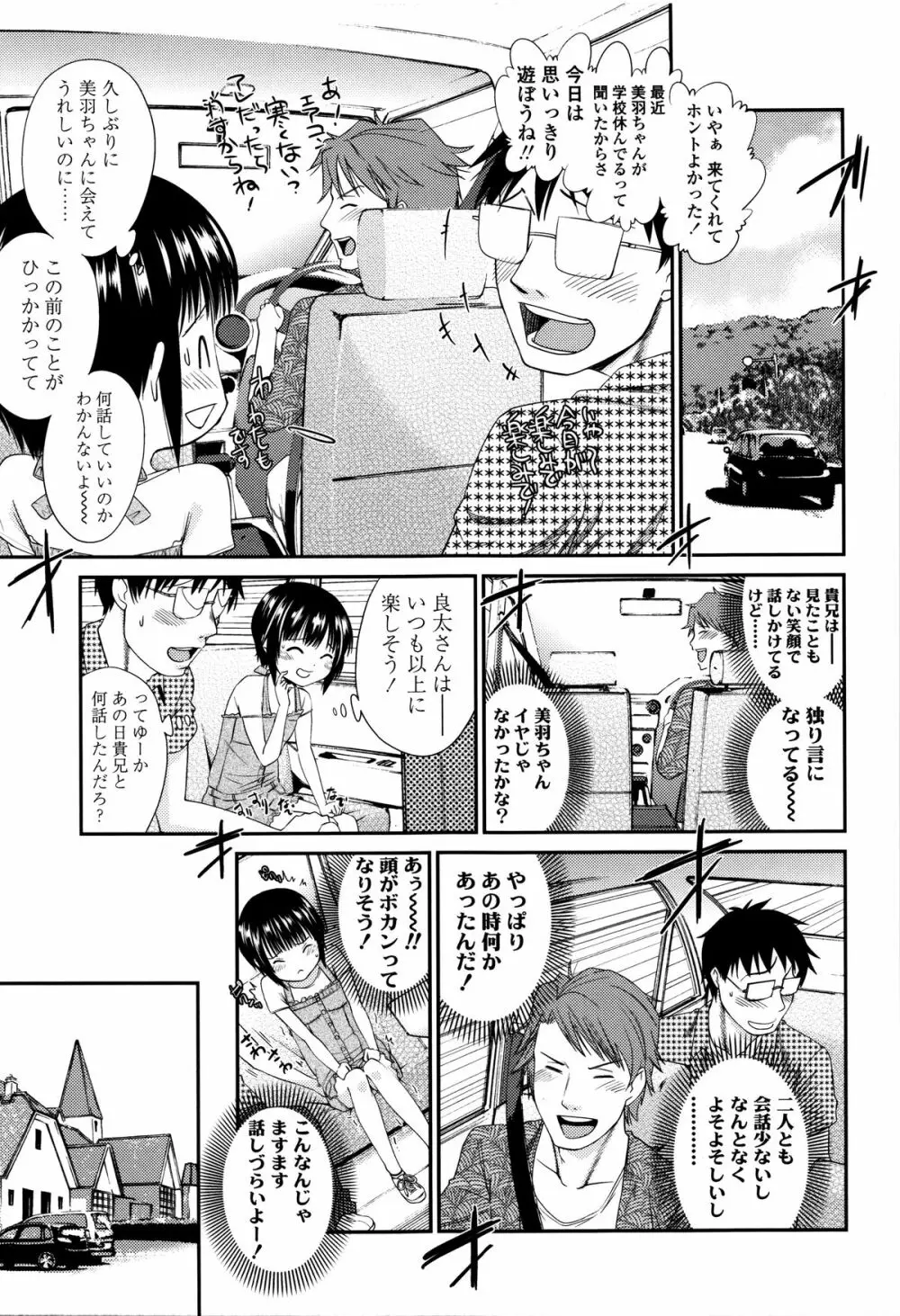 つけなくていいよ♡ Page.78