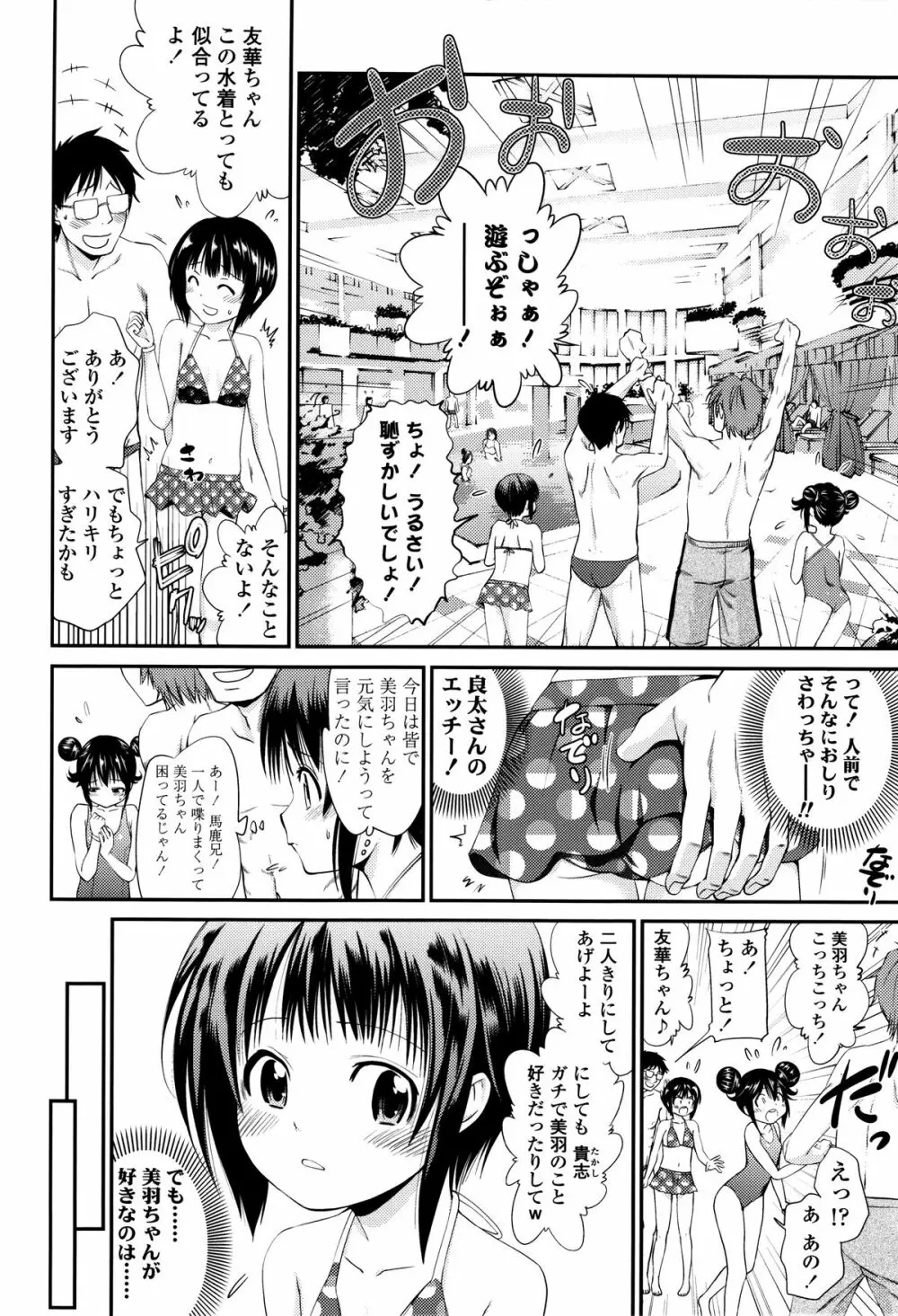 つけなくていいよ♡ Page.79