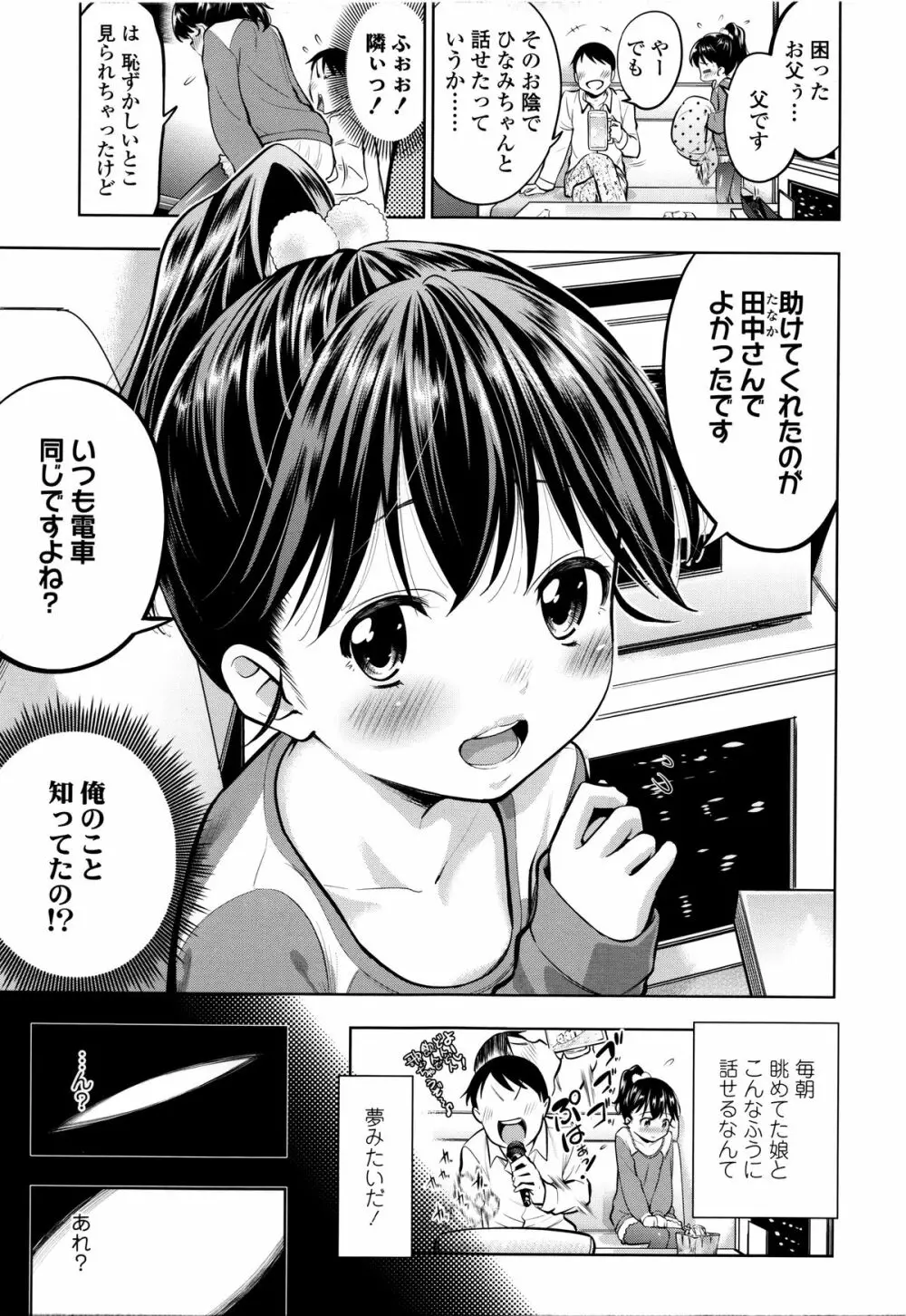 つけなくていいよ♡ Page.8