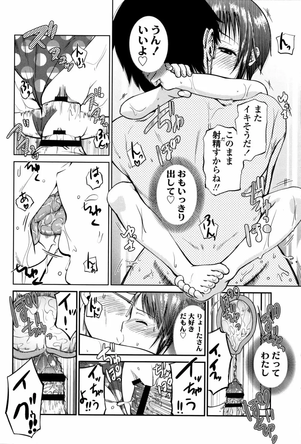 つけなくていいよ♡ Page.97