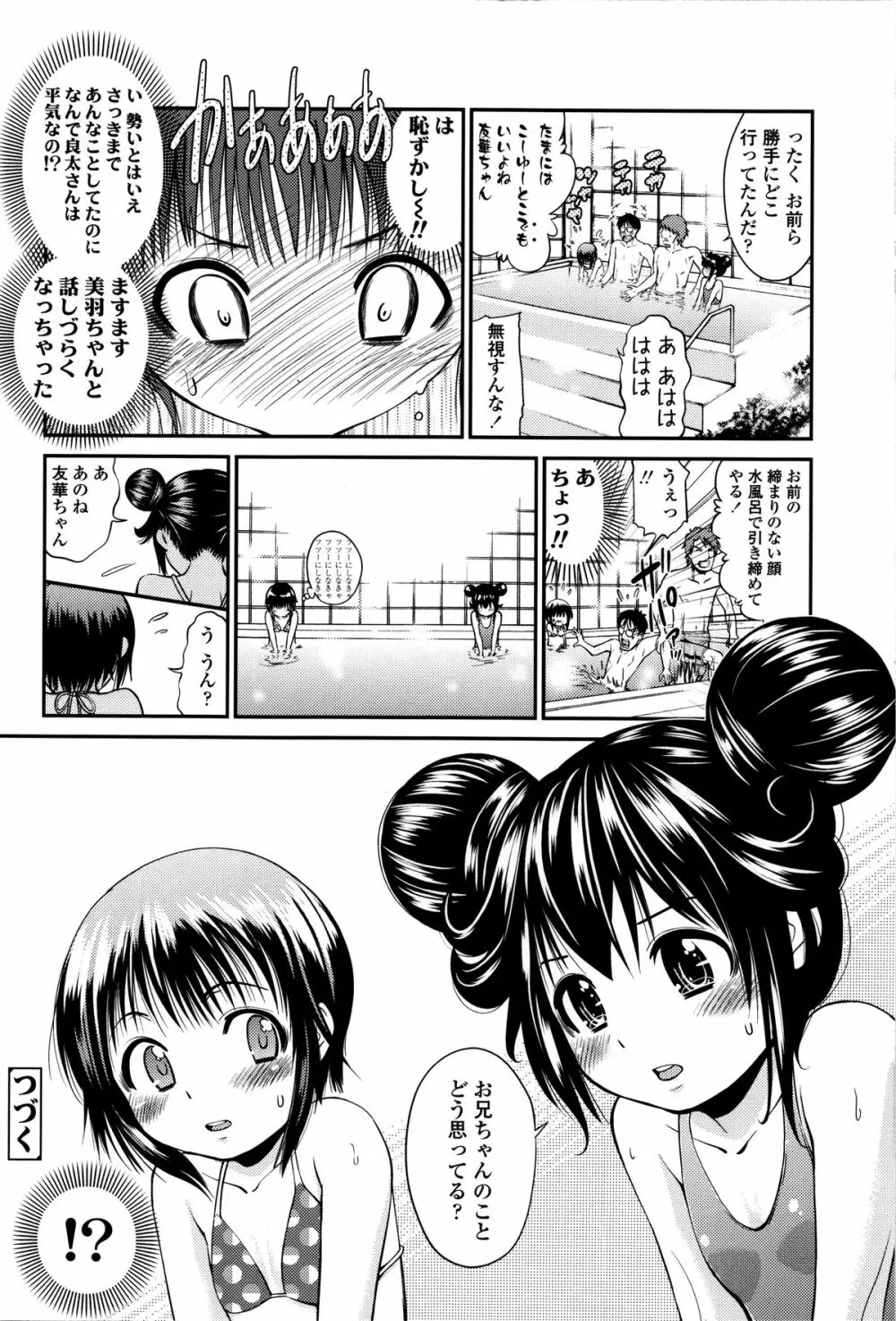 つけなくていいよ♡ Page.99