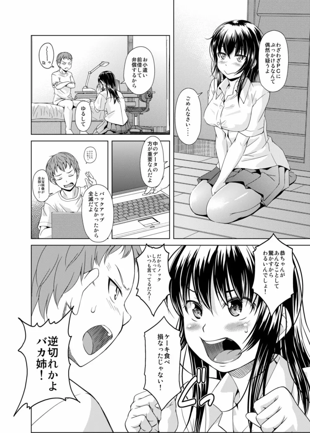 お姉ちゃんにまかせなさい! Page.6