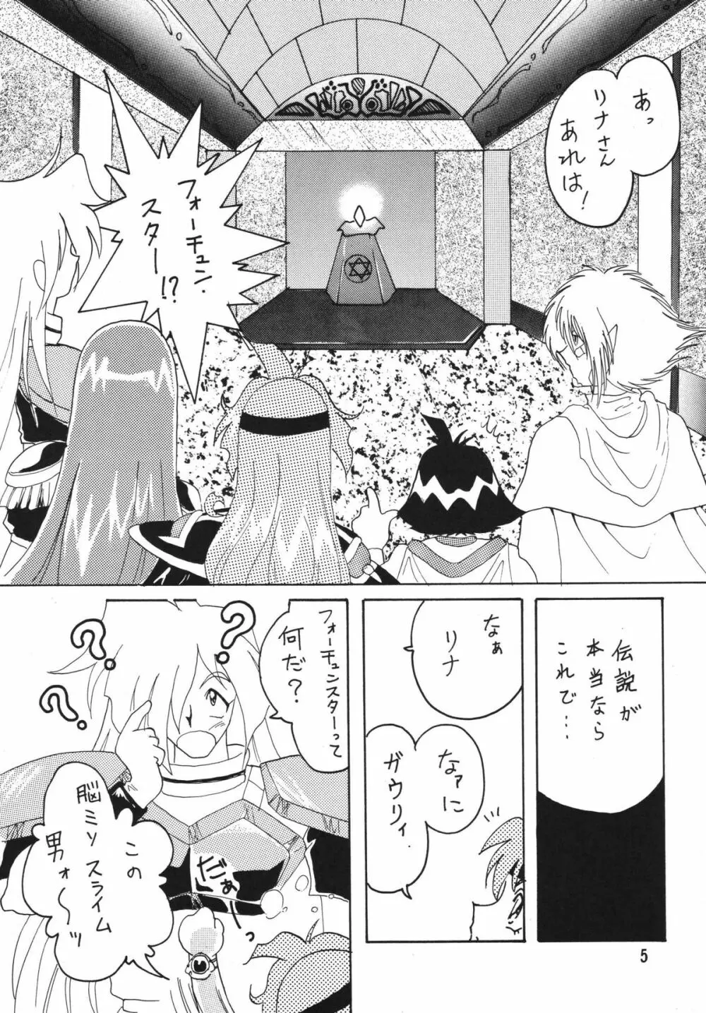 SLAYERS ADULT 2 Page.5