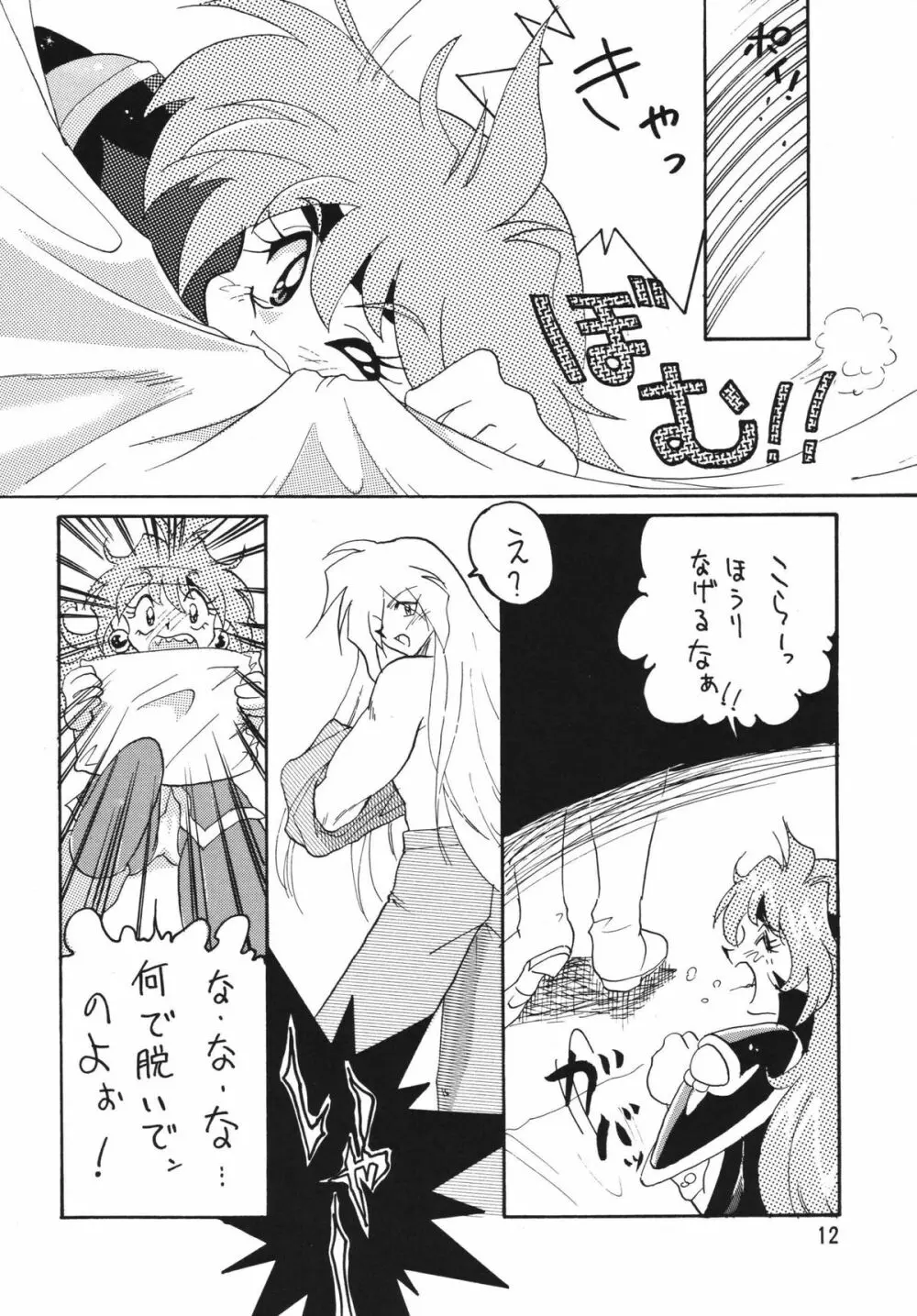 SLAYERS ADULT 4 Page.12