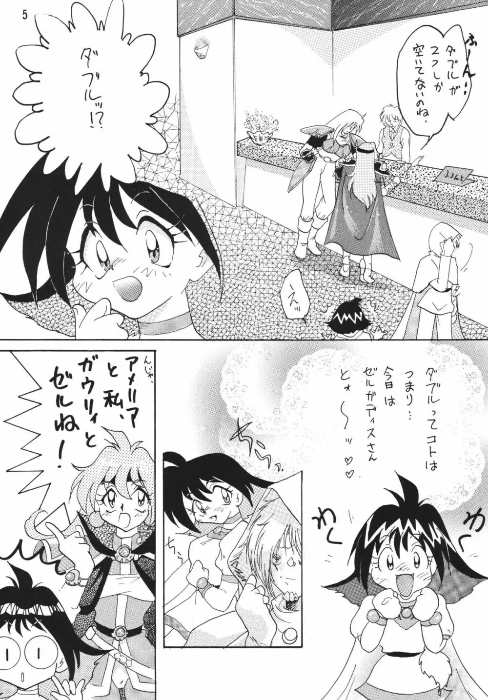 SLAYERS ADULT 4 Page.5