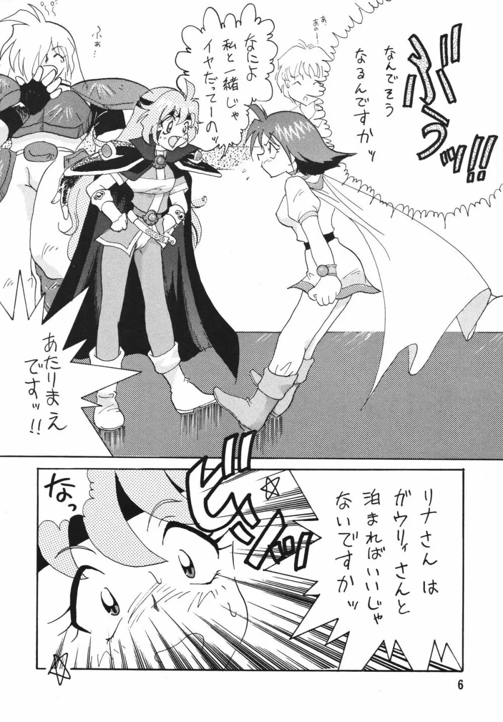 SLAYERS ADULT 4 Page.6