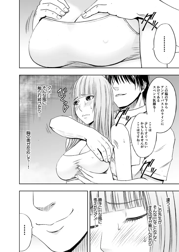 カラダがおかしくなるまでマッサージでイカされた女たち2 Page.11