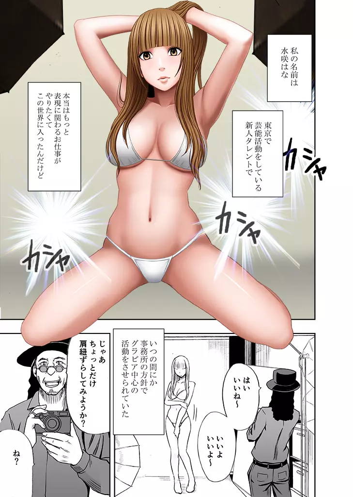 カラダがおかしくなるまでマッサージでイカされた女たち2 Page.2