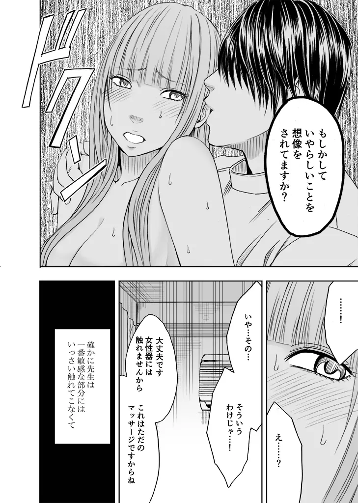 カラダがおかしくなるまでマッサージでイカされた女たち2 Page.22