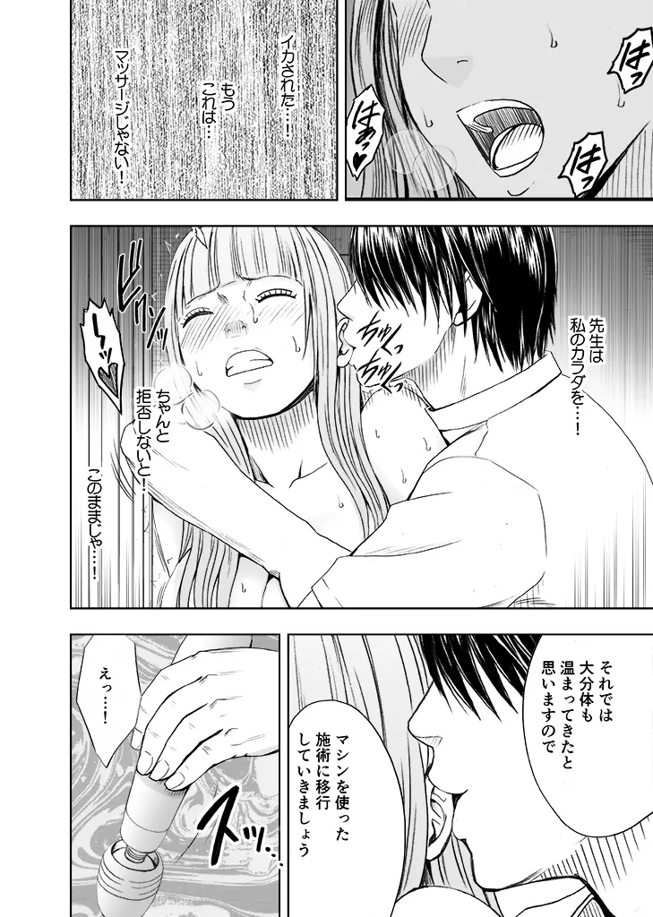 カラダがおかしくなるまでマッサージでイカされた女たち2 Page.26