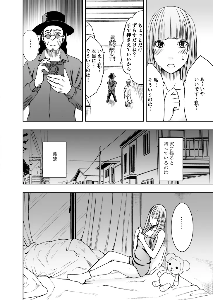 カラダがおかしくなるまでマッサージでイカされた女たち2 Page.3