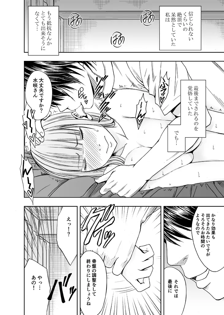 カラダがおかしくなるまでマッサージでイカされた女たち2 Page.32