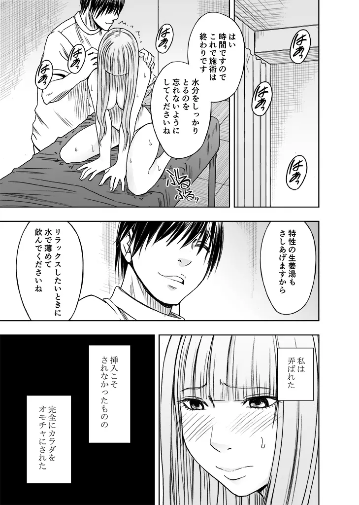 カラダがおかしくなるまでマッサージでイカされた女たち2 Page.37