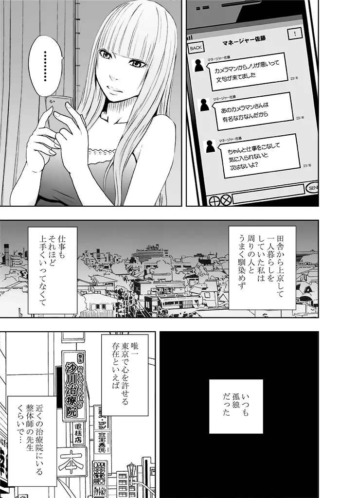 カラダがおかしくなるまでマッサージでイカされた女たち2 Page.4