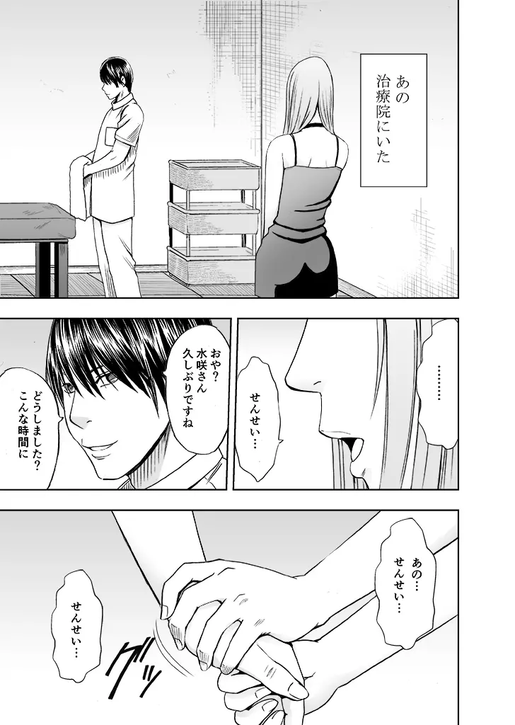 カラダがおかしくなるまでマッサージでイカされた女たち2 Page.43