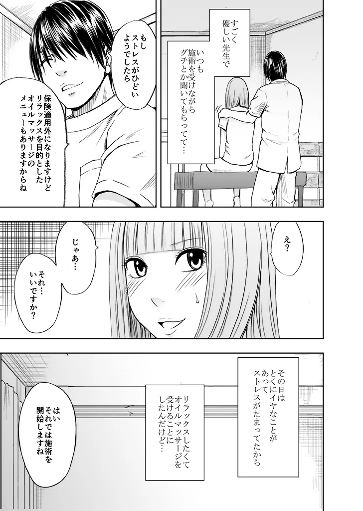 カラダがおかしくなるまでマッサージでイカされた女たち2 Page.6