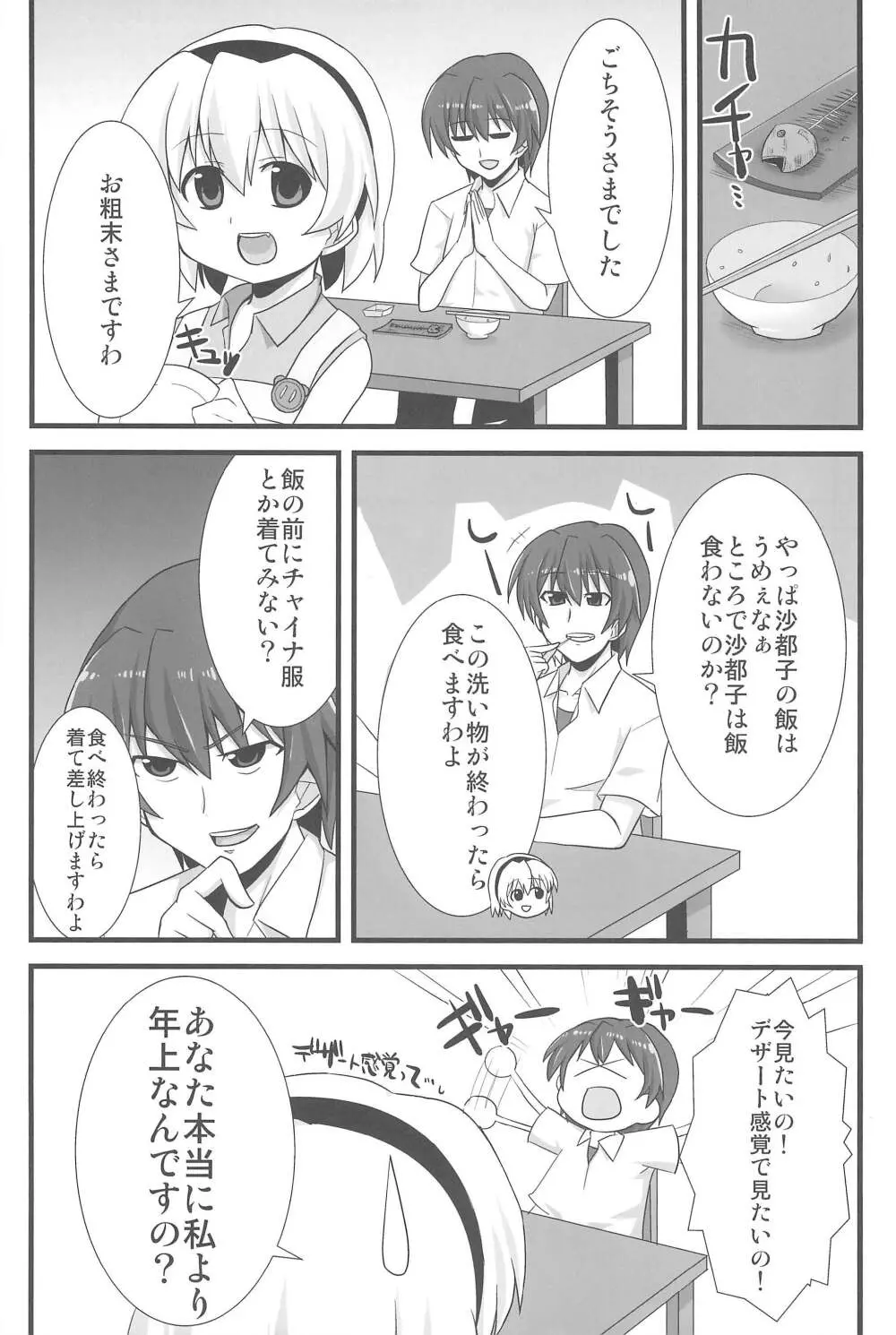 オレの! 沙都子 Page.13