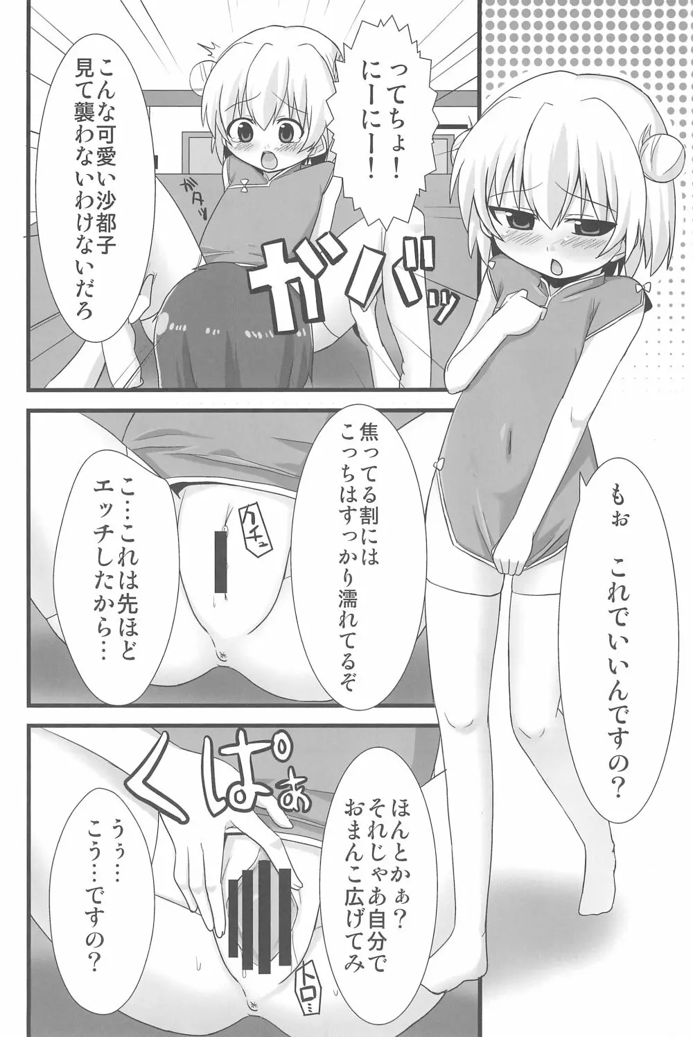 オレの! 沙都子 Page.14