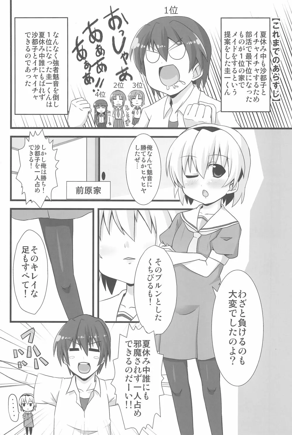 オレの! 沙都子 Page.3