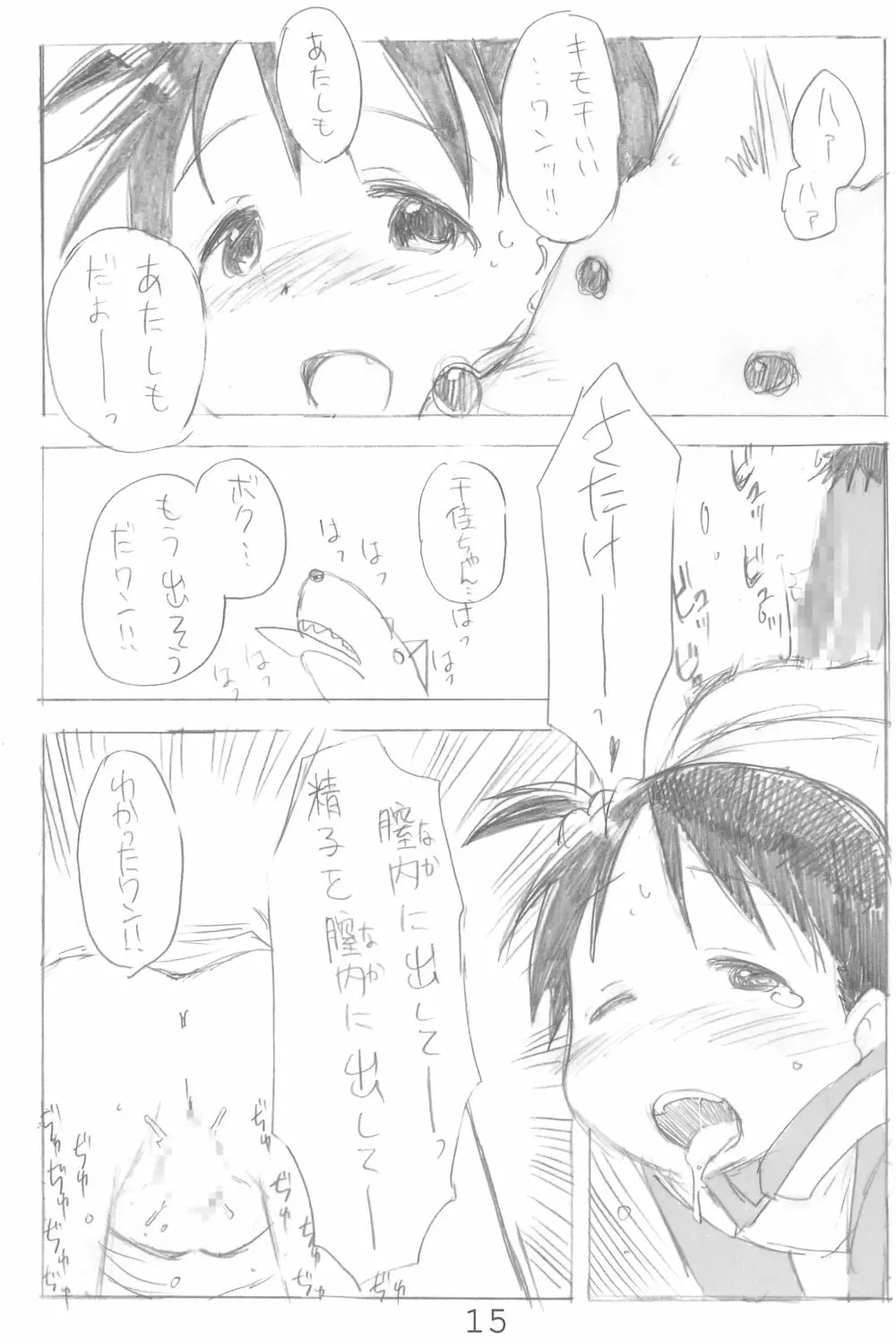 エロ千佳セブン Page.15