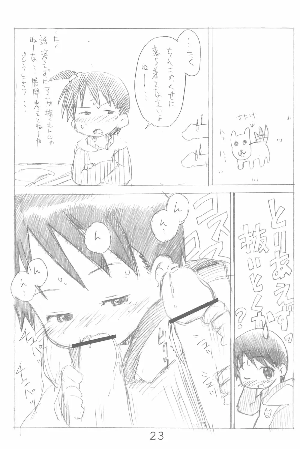 エロ千佳セブン Page.23